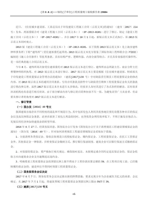 对新版《建设工程施工合同(示范文本)》的解读