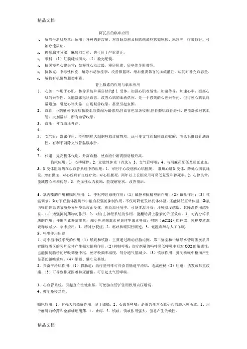最新阿托品的临床应用