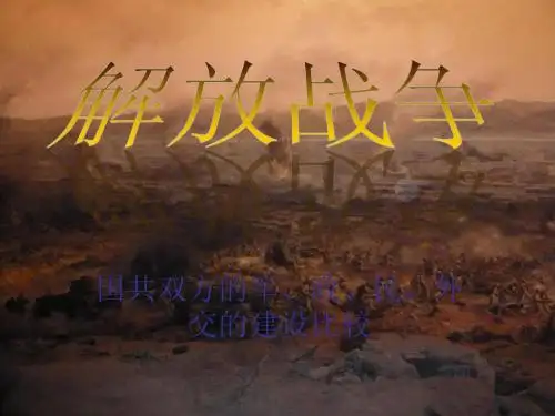 解放战争