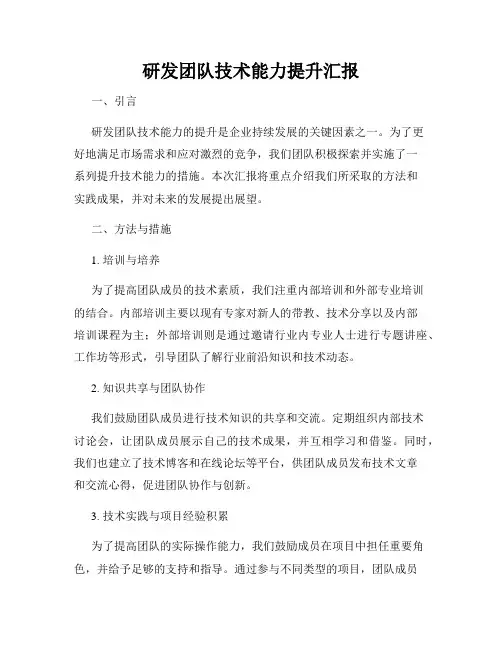 研发团队技术能力提升汇报