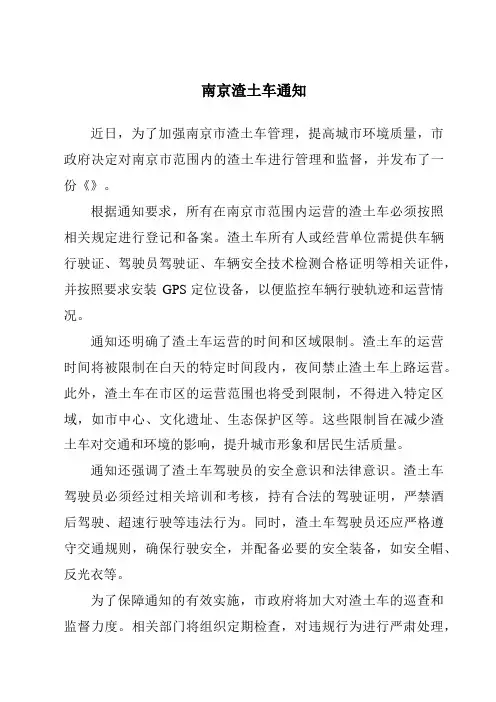 南京渣土车通知