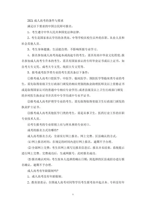 精选成人高考的条件与要求
