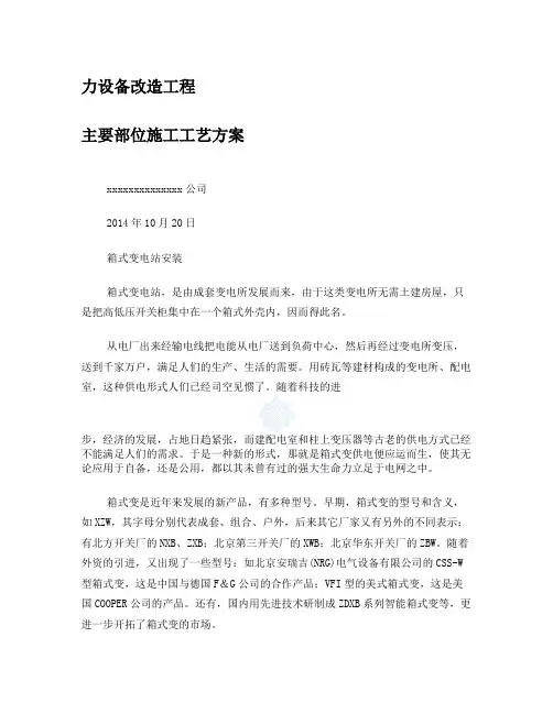 箱式变电站安装施工工艺及材料