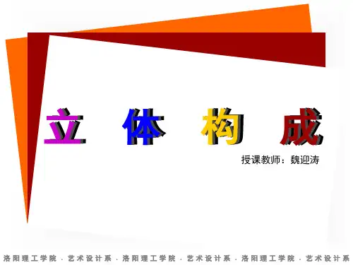 立体构成