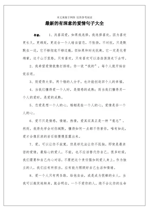 最新的有深意的爱情句子大全