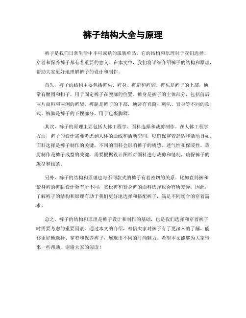 裤子结构大全与原理