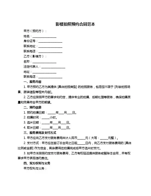 影楼拍照预约合同范本