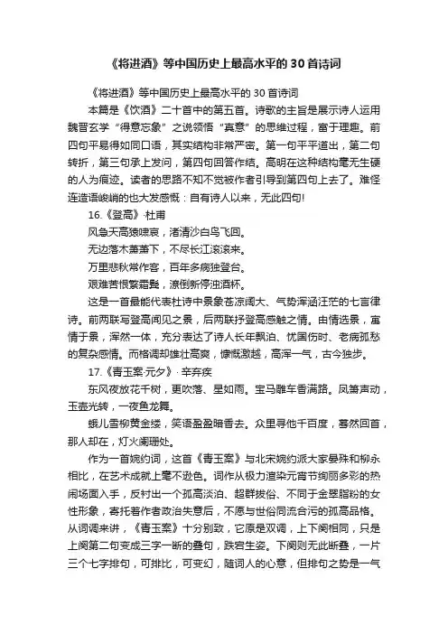 《将进酒》等中国历史上最高水平的30首诗词