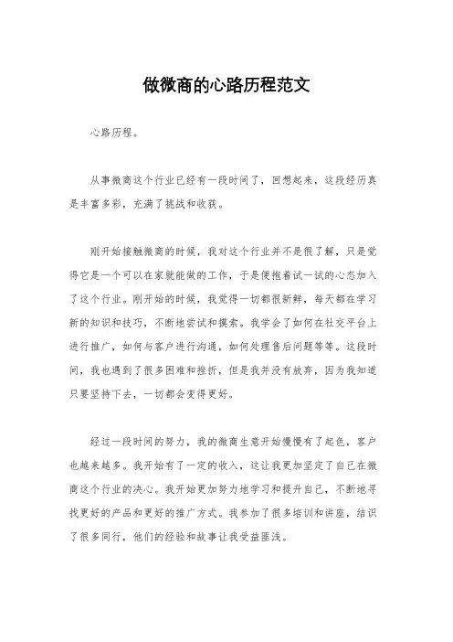 做微商的心路历程范文