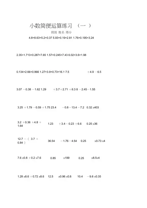 小数加减乘除法简便运算练习题