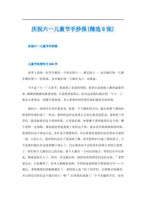 庆祝六一儿童节手抄报(精选8张)