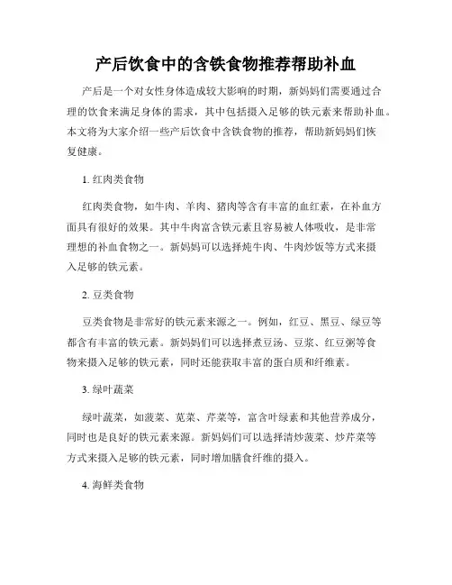 产后饮食中的含铁食物推荐帮助补血