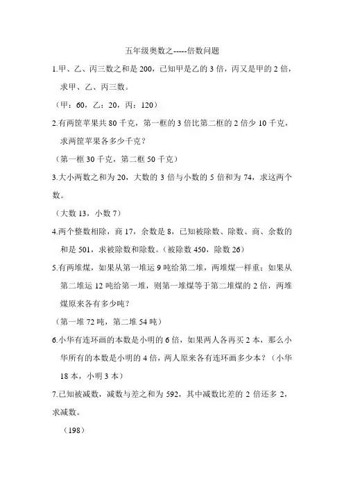 五年级奥数之----倍数问题