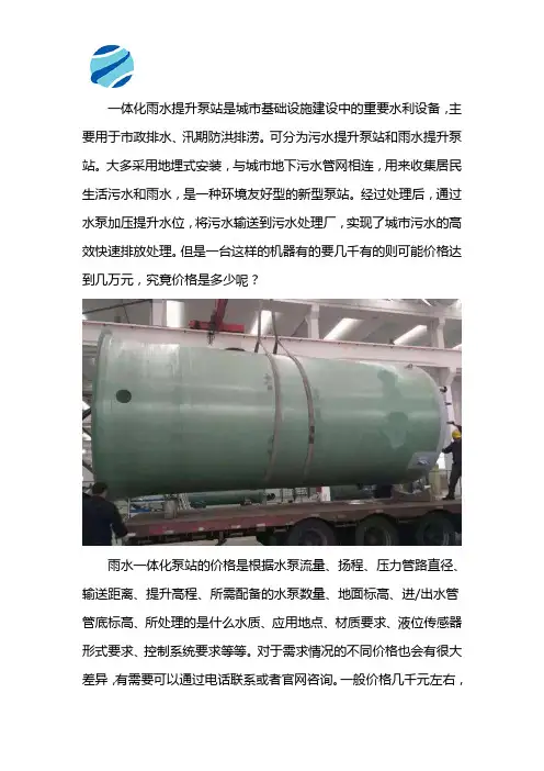 雨水一体化泵站价格