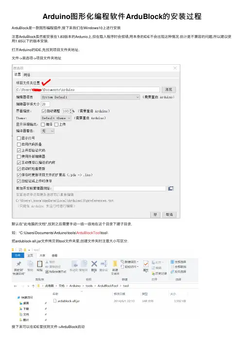 Arduino图形化编程软件ArduBlock的安装过程
