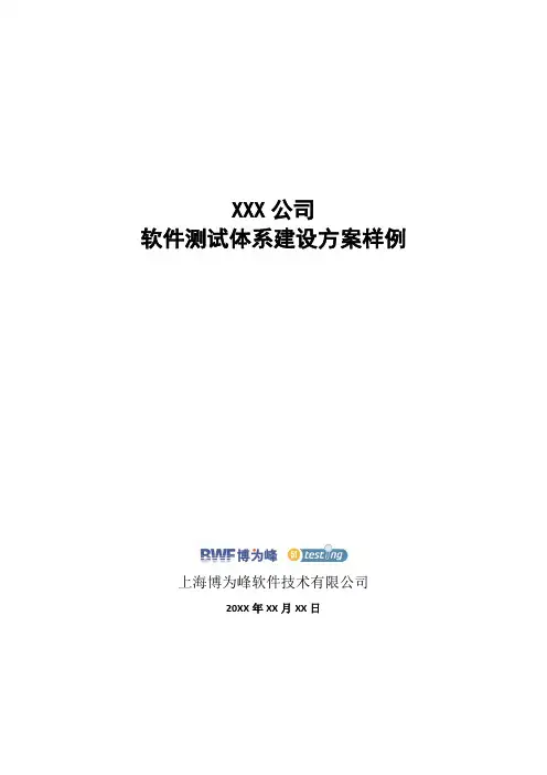 软件测试体系建设方案