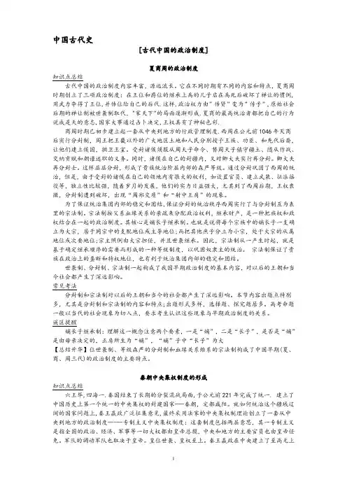 夏商周的政治制度