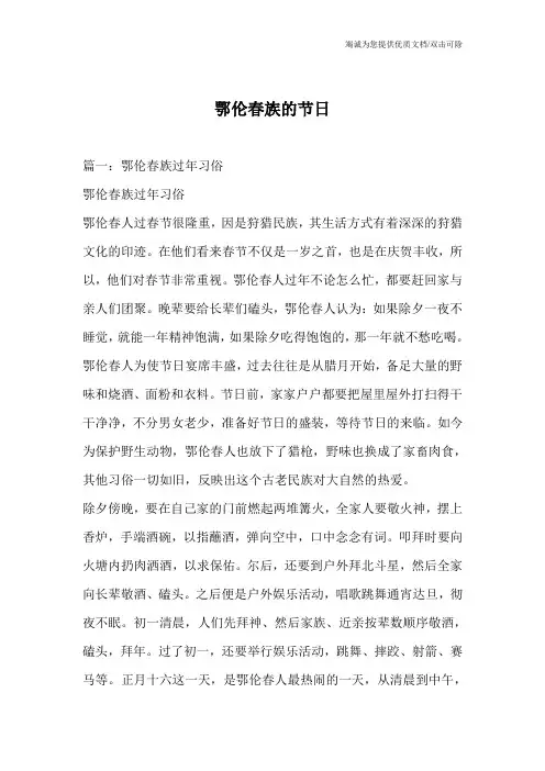 鄂伦春族的节日