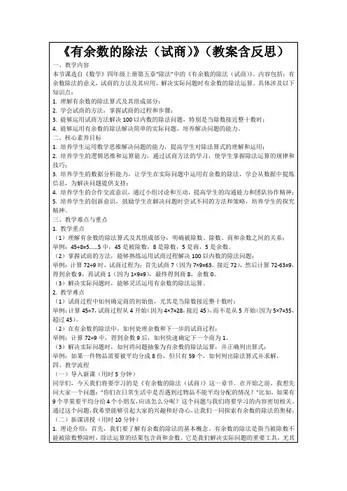 《有余数的除法(试商)》(教案含反思)