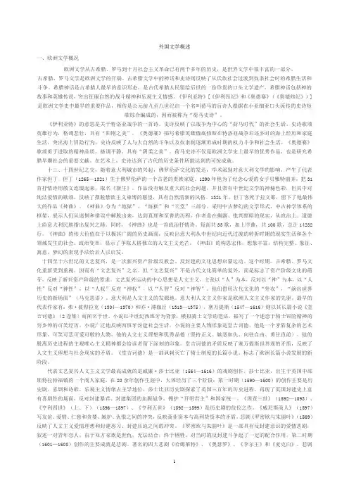 外国文学概述