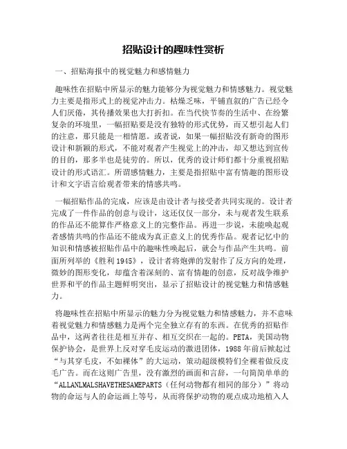 招贴设计的趣味性赏析