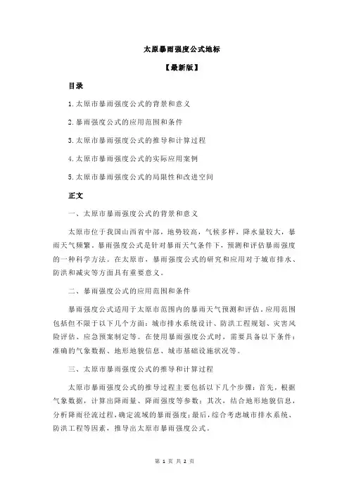 太原暴雨强度公式地标