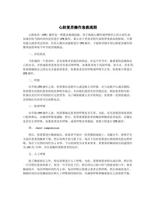 心肺复苏操作急救流程