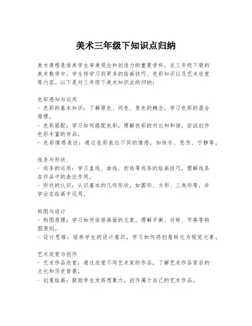 美术三年级下知识点归纳
