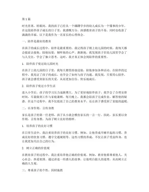 家长的感悟心得体会(3篇)
