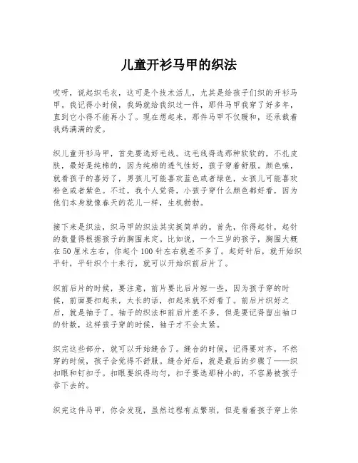 儿童开衫马甲的织法