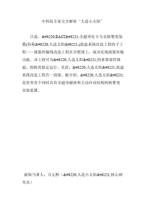 中科院专家完全解密‘人造小太阳’