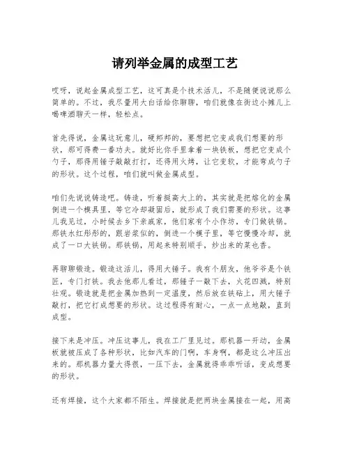 请列举金属的成型工艺