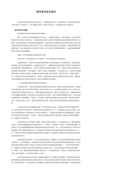 经济学术论文范文