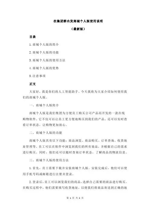 在集团群内发商城个人版使用说明
