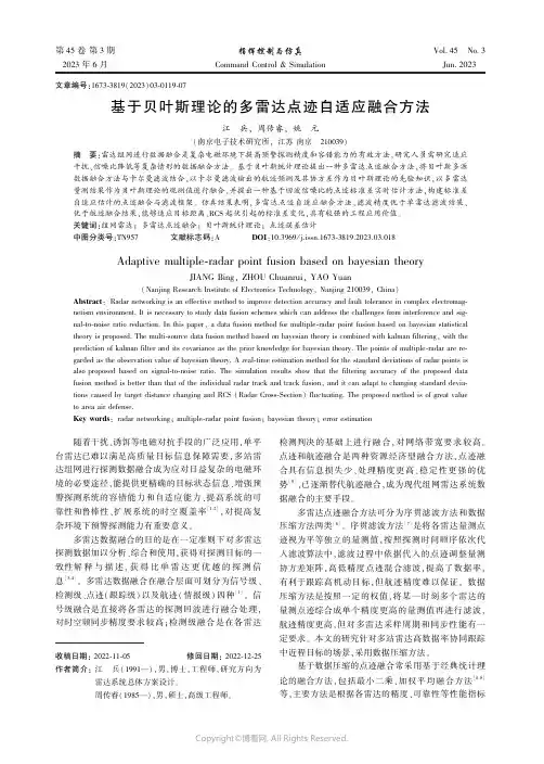 基于贝叶斯理论的多雷达点迹自适应融合方法