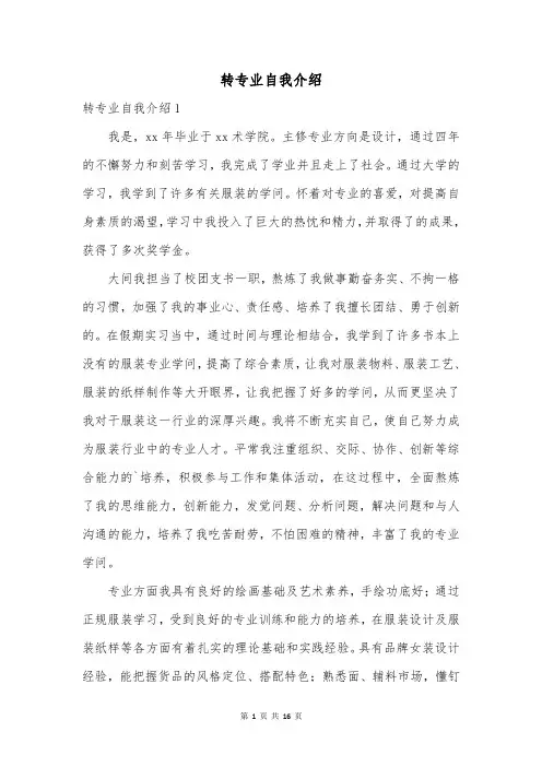 转专业自我介绍