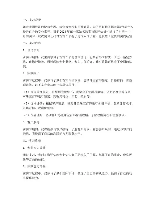 首饰评估实习报告