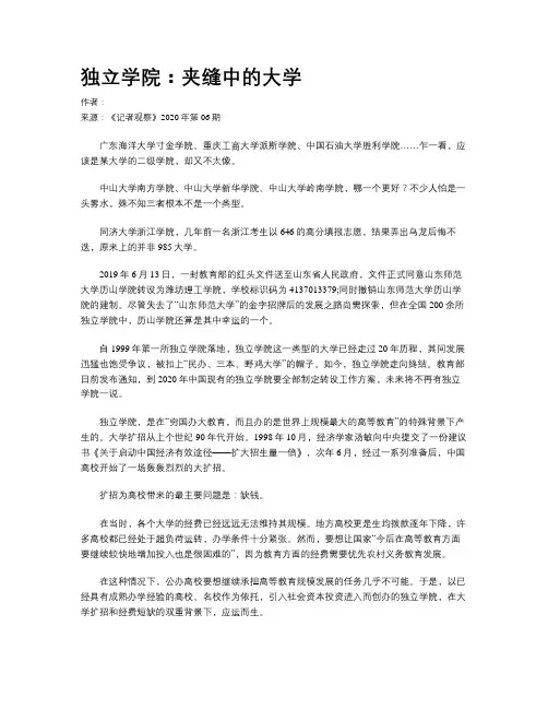 独立学院：夹缝中的大学
