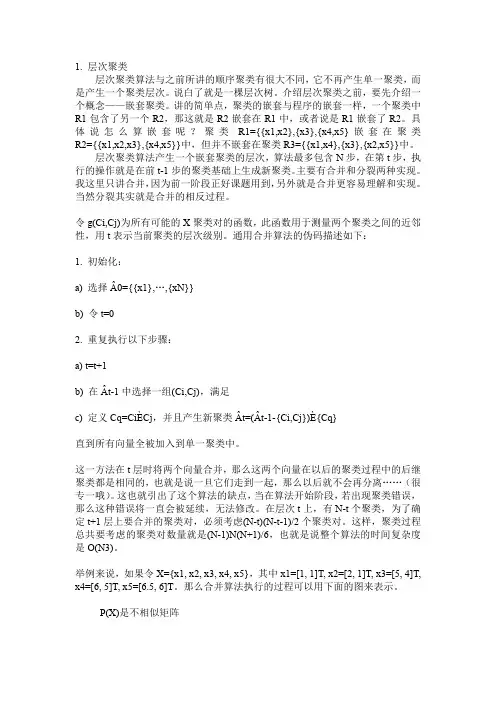 层次聚类