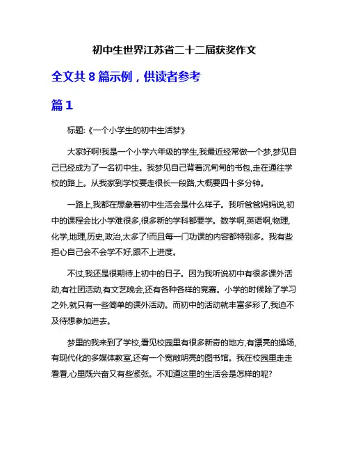 初中生世界江苏省二十二届获奖作文