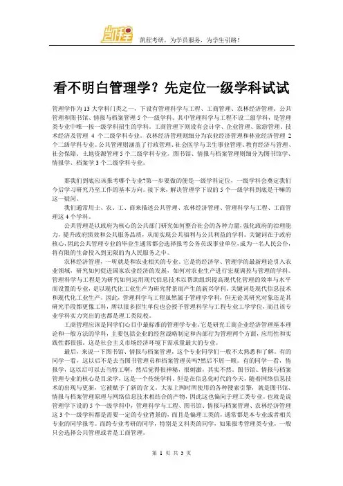 看不明白管理学？先定位一级学科试试