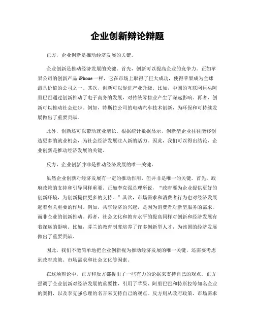 企业创新辩论辩题