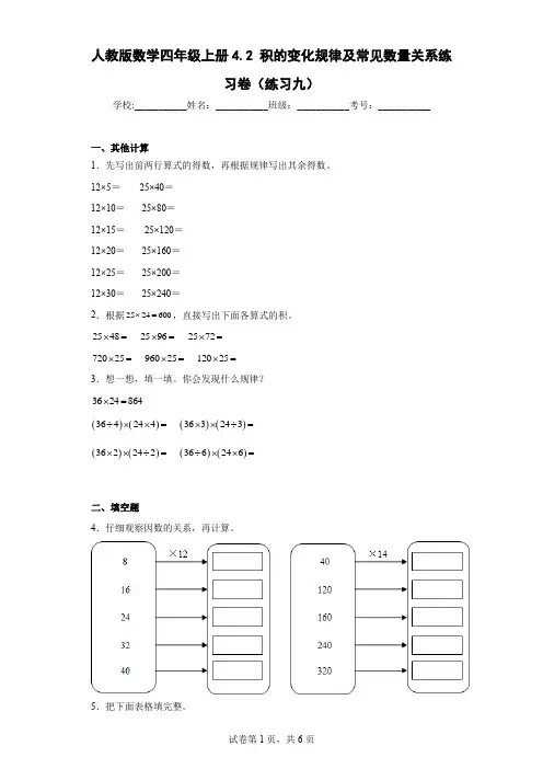 阳光同学4年级上册数学试卷答案