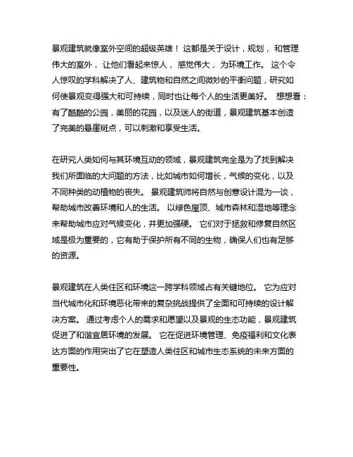 风景园林在人居环境学科中的地位与作用