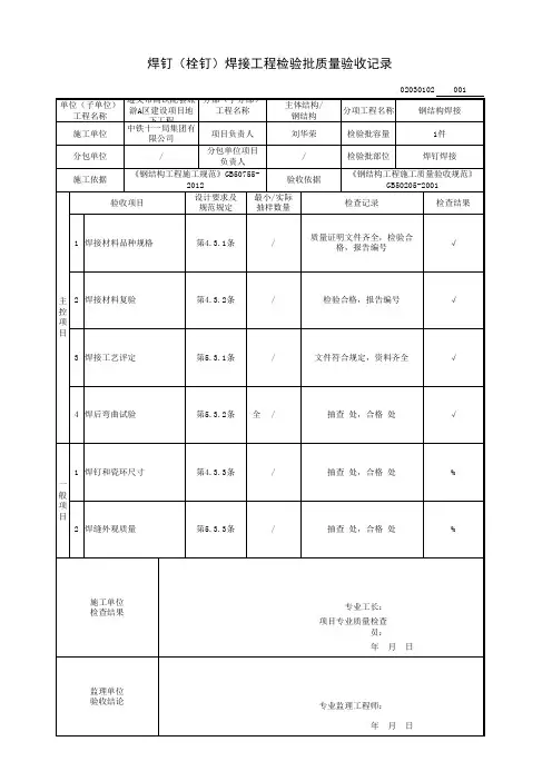 焊钉(栓钉)焊接工程检验批质量验收记录