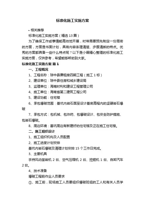 标准化施工实施方案