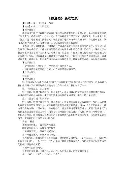 将进酒课堂实录4-人教课标版