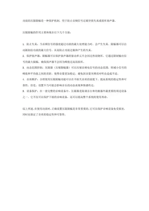 功放压限限幅