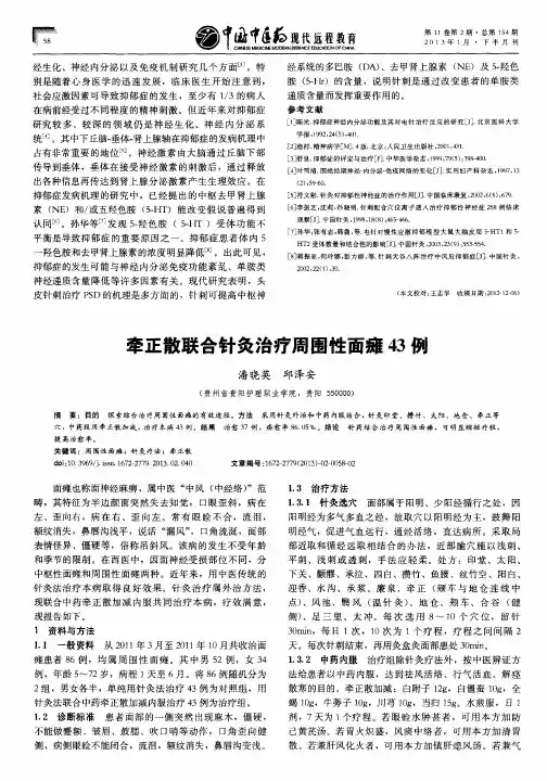 牵正散联合针灸治疗周围性面瘫43例