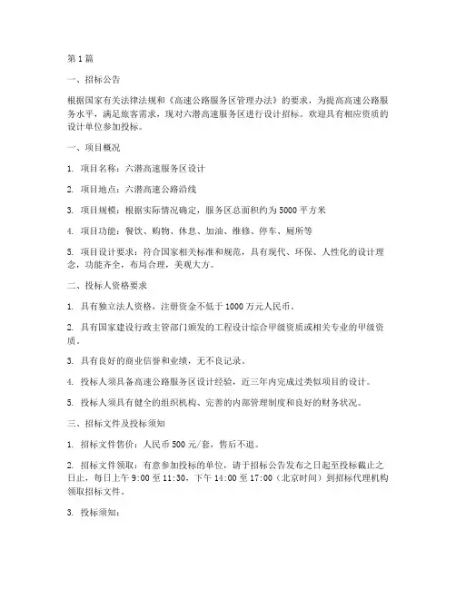 六潜高速服务区设计招标(3篇)